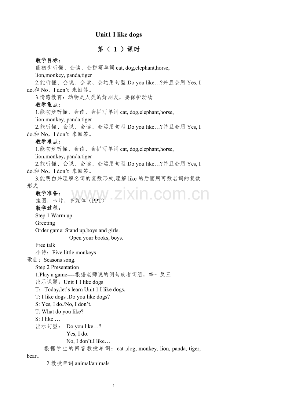 2016-2017学年秋季学期译林版小学四年级英语上册可打印教案.doc_第1页