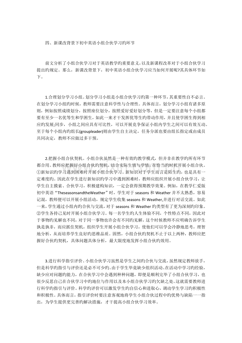 新课改下小组合作学习在初中英语中的应用.docx_第2页