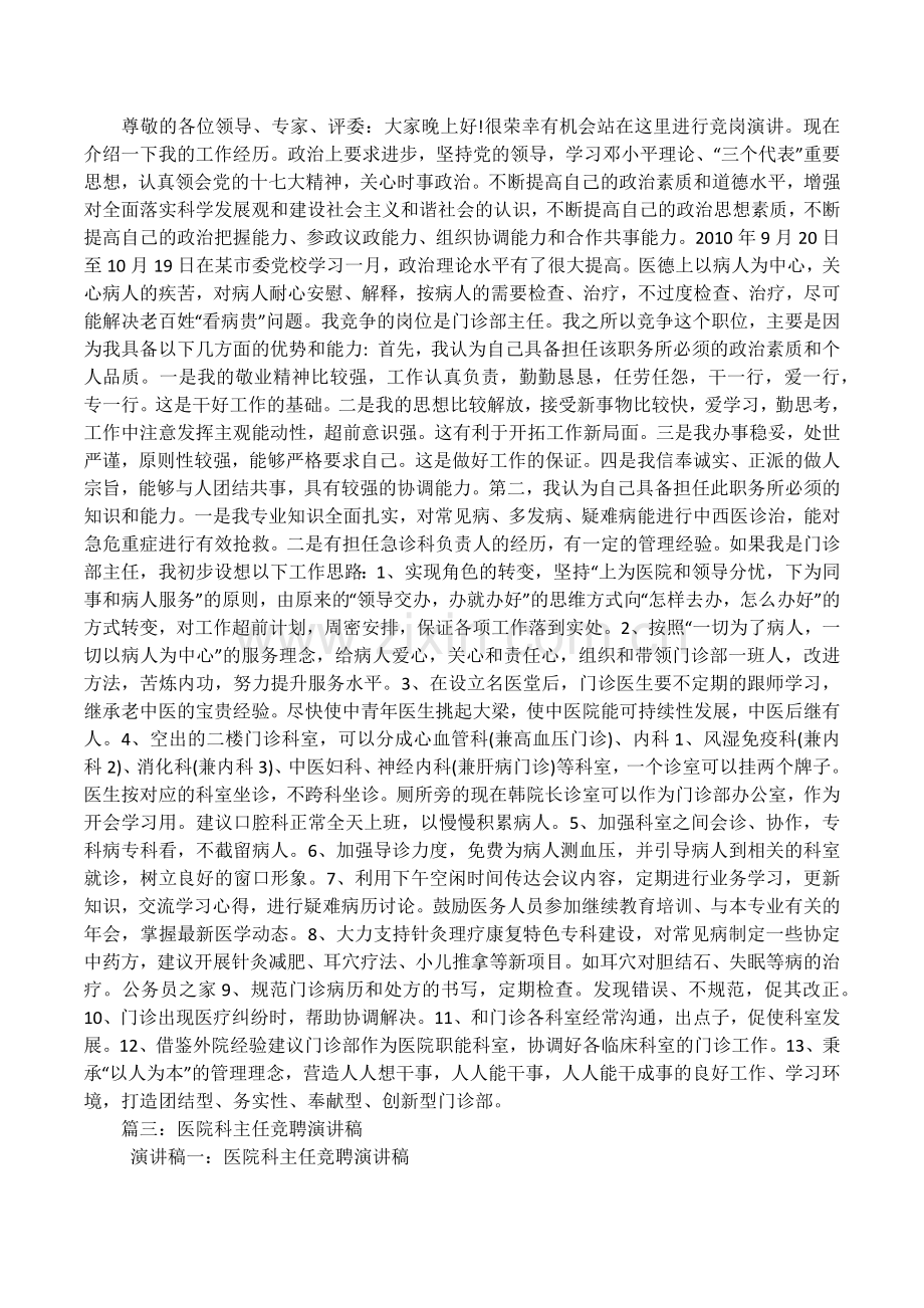 医院科主任竞聘演讲稿.docx_第3页