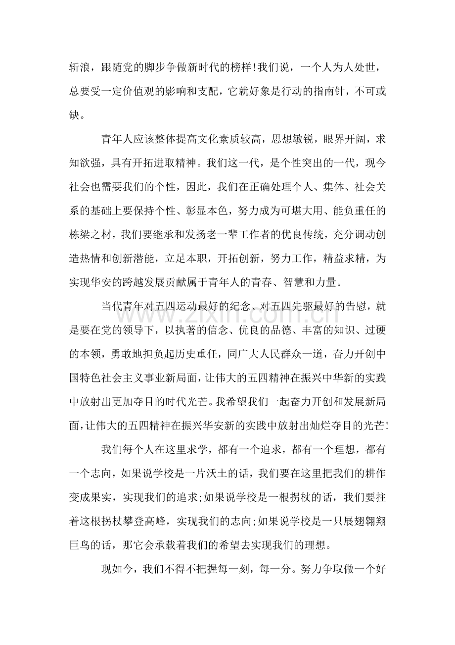 青年大学习心得体会范文.doc_第2页