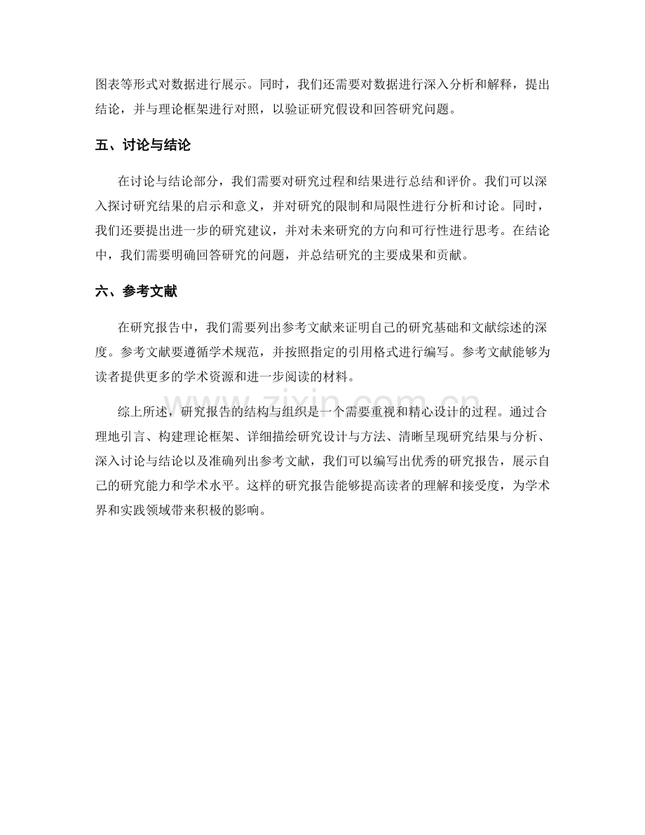 研究报告的结构与组织.docx_第2页