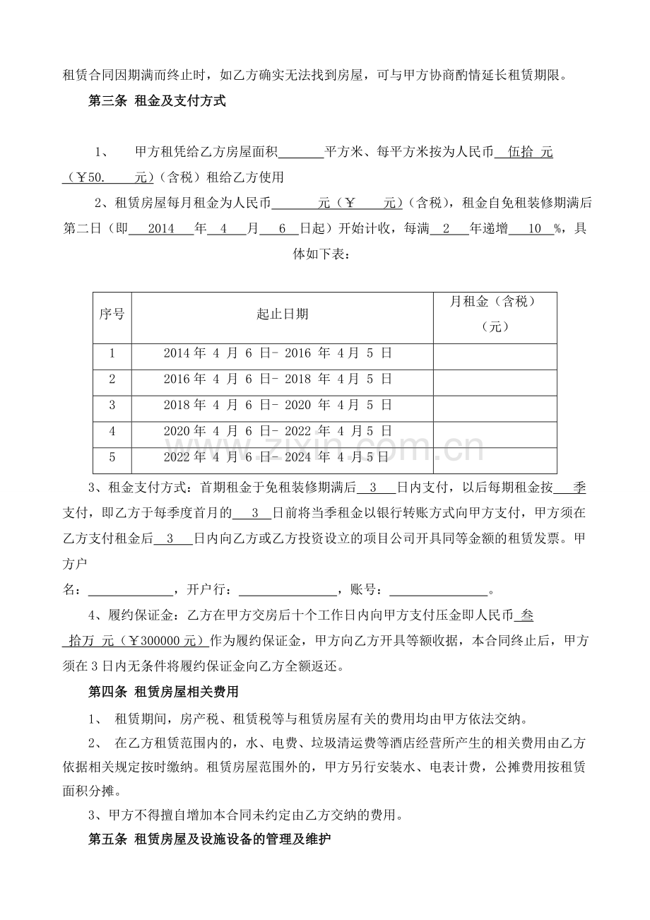 房屋租赁合同承租方.doc_第2页