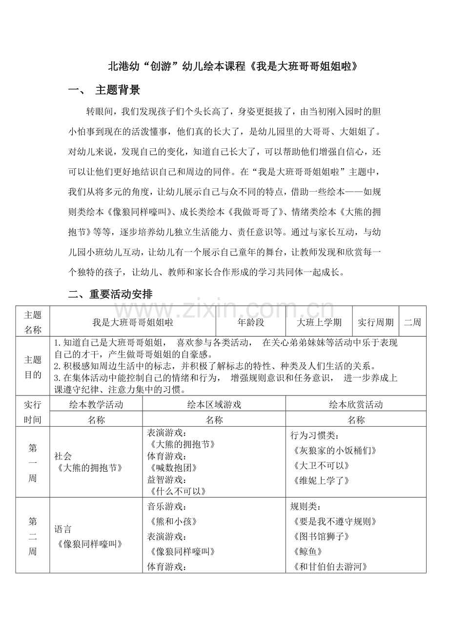 我是大班哥哥姐姐了绘本课程.doc_第1页