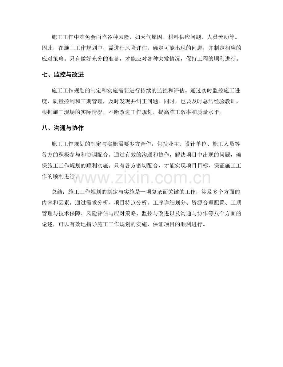 施工工作规划的制定与实施策略解析.docx_第2页