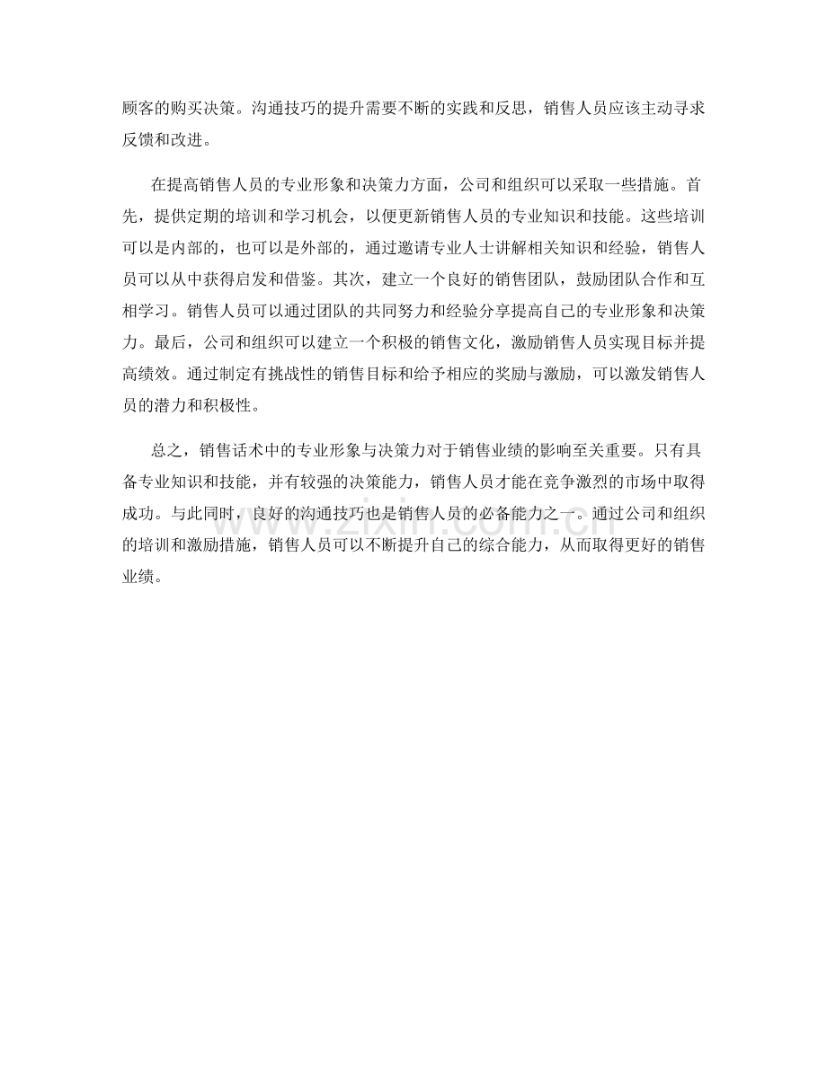 销售话术中的专业形象与决策力.docx_第2页