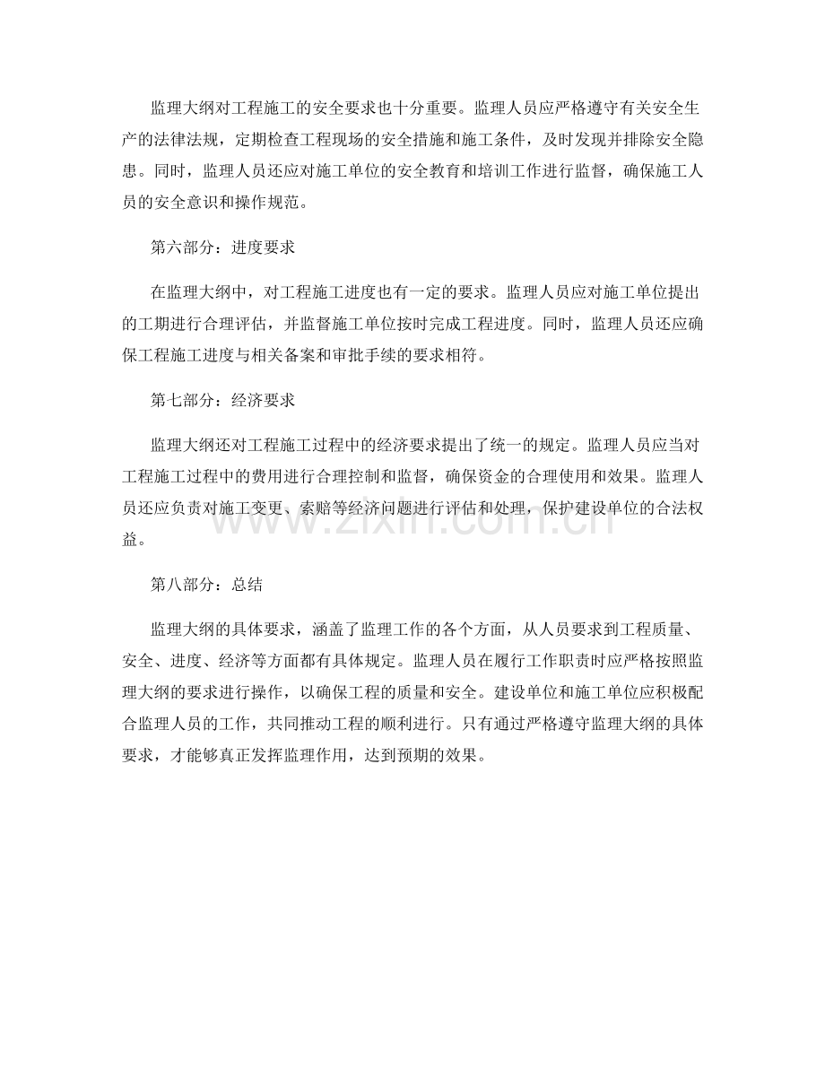 监理大纲的具体要求梳理.docx_第2页