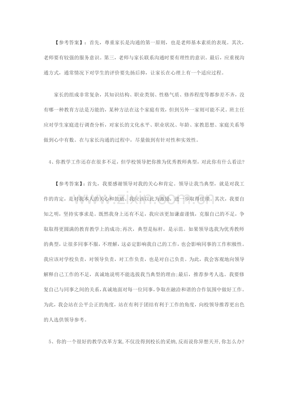 特岗教师结构化面试题型资料.doc_第2页