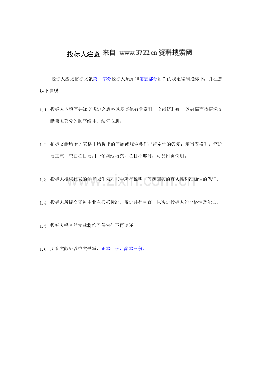 投标文件格式要求.docx_第2页