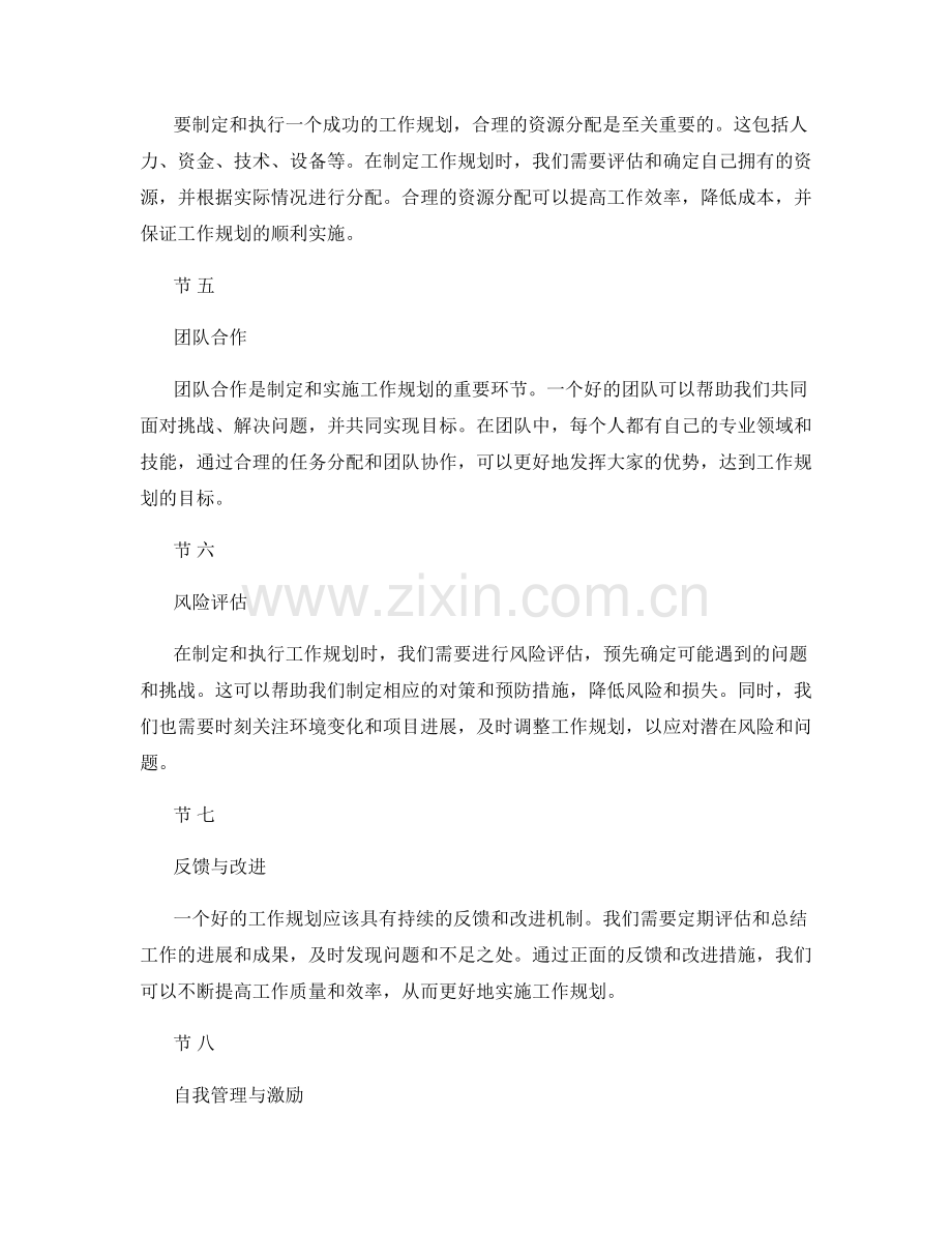 工作规划的制定与执行关键要素.docx_第2页