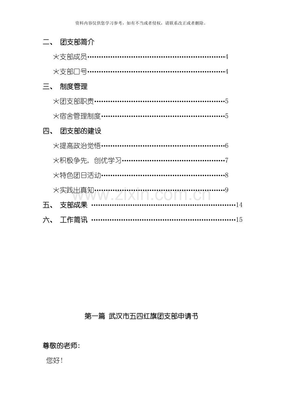 五四红旗团支部申请材料模板.doc_第2页