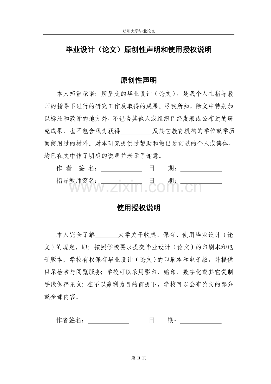 供应链管理下企业通过第三方物流实施VMI策略研究论文.doc_第2页