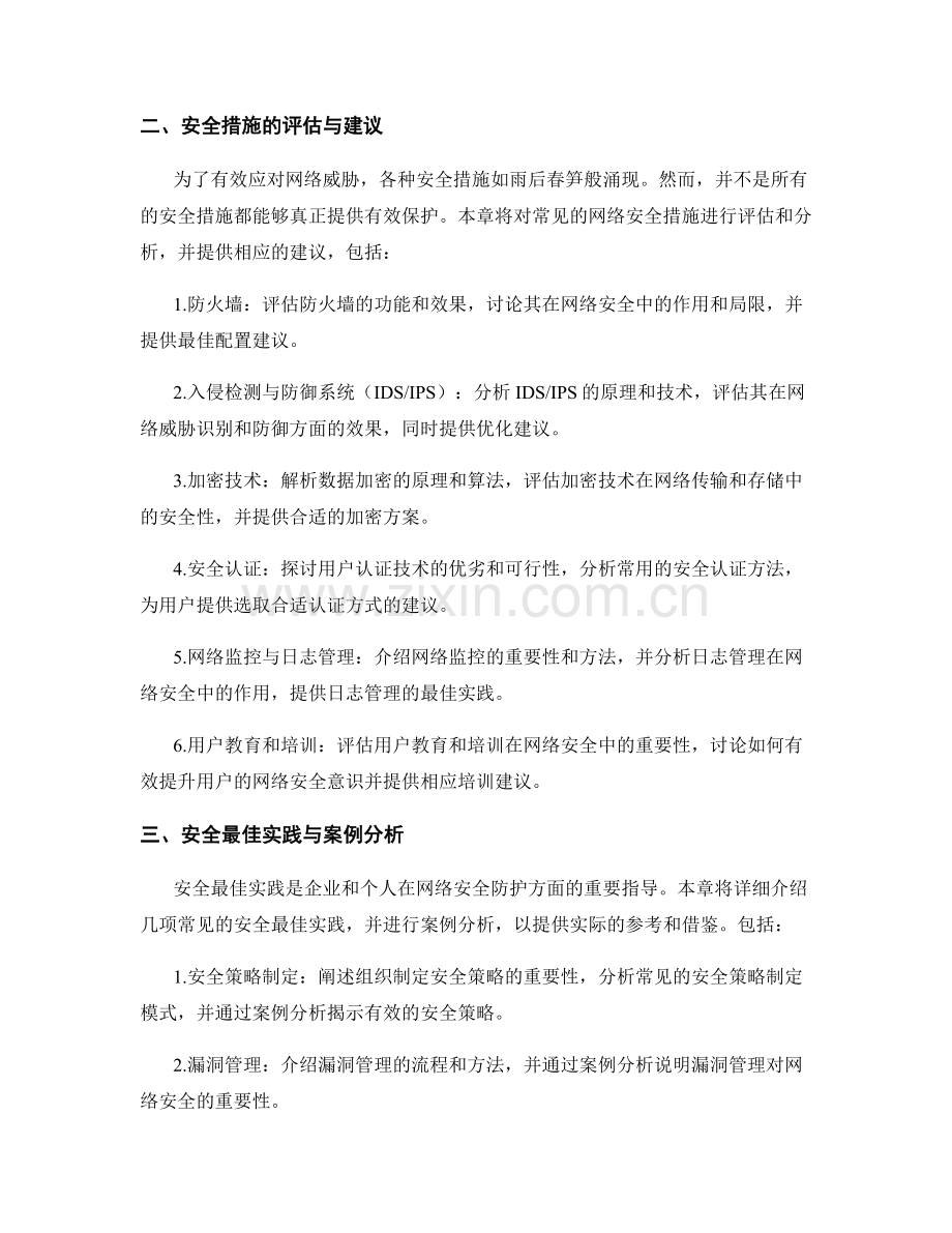 网络安全报告：分析和评估网络威胁和安全措施的重要报告.docx_第2页