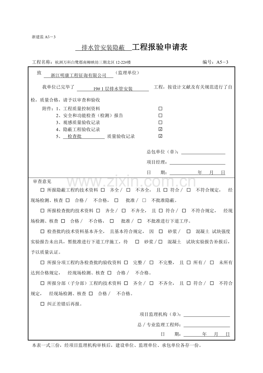 排水工程报验申请表.doc_第1页