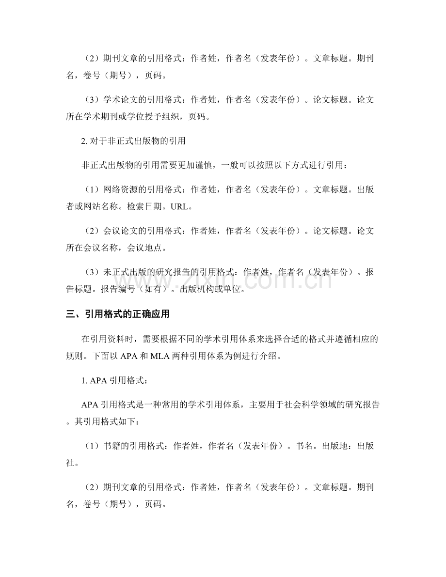 报告中引用资料和引用格式的正确应用.docx_第2页