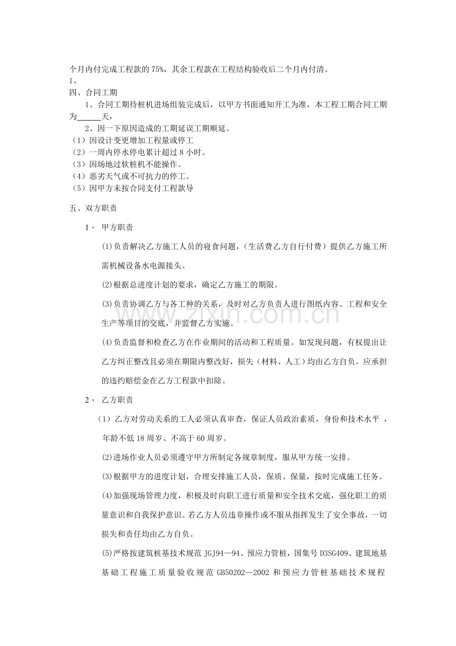 基础静压管桩劳务承包合同书.doc_第2页