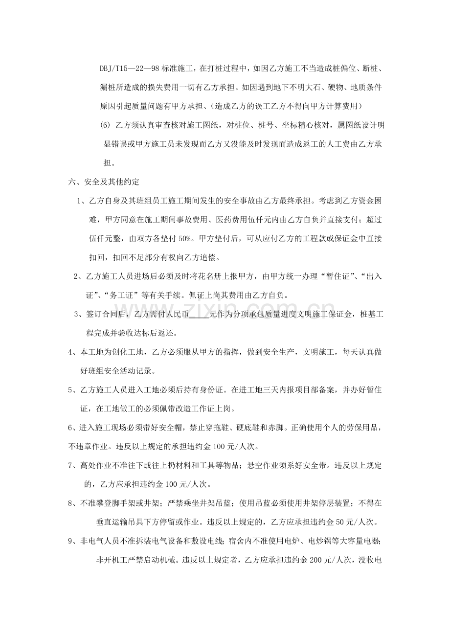 基础静压管桩劳务承包合同书.doc_第3页