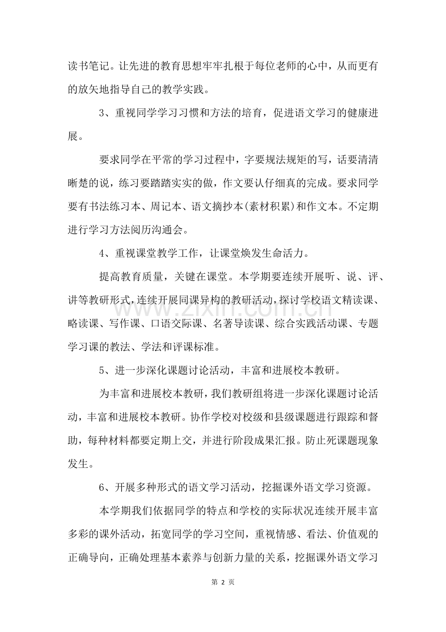 文科综合教研组工作计划三篇.docx_第2页