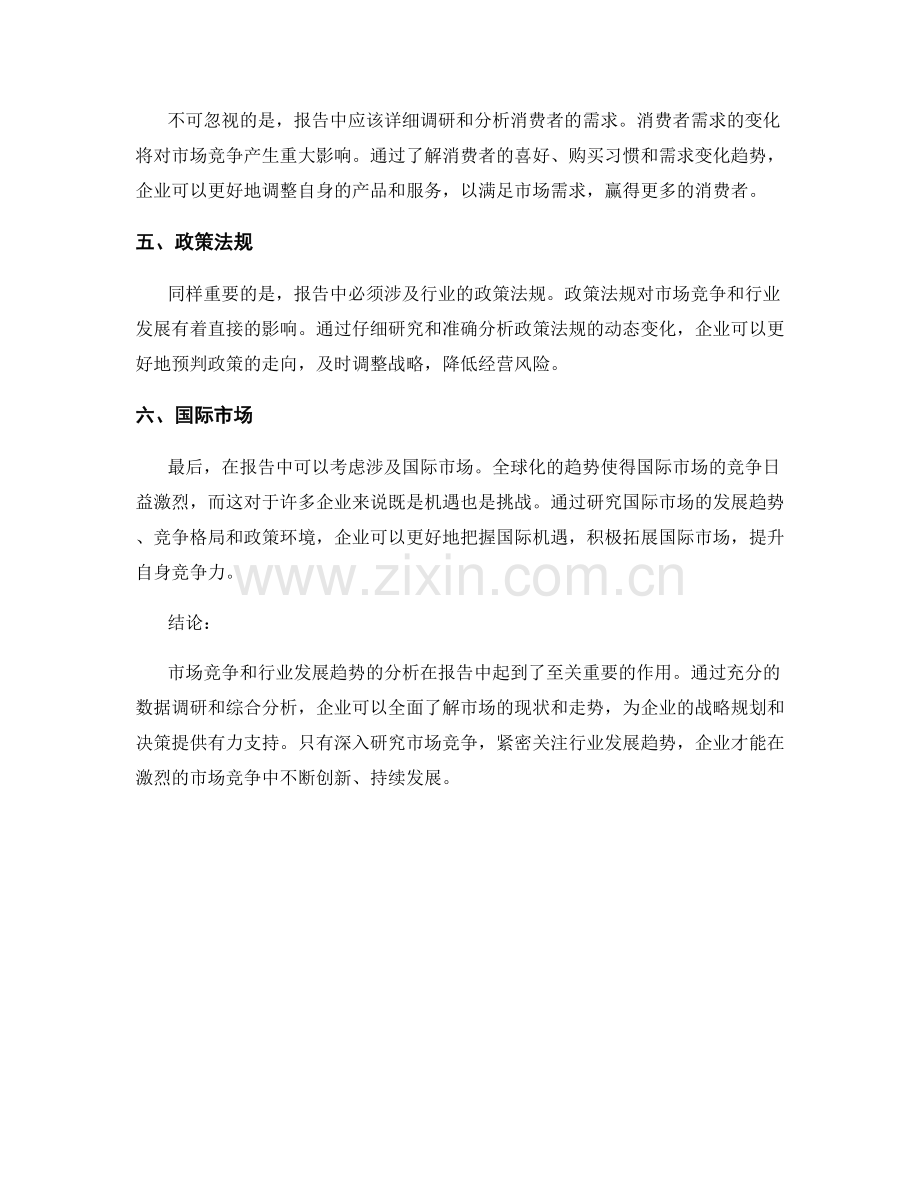 报告中的市场竞争与行业发展趋势.docx_第2页