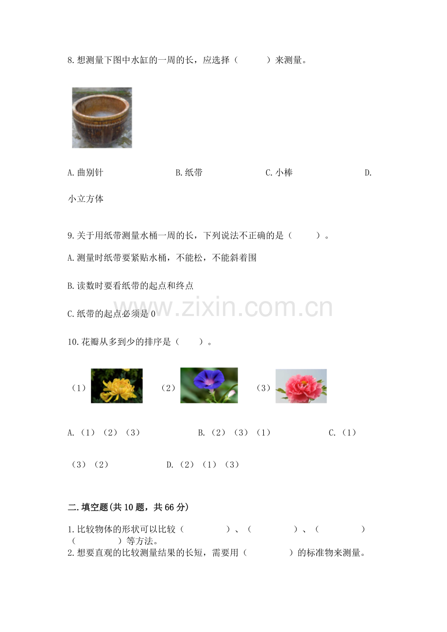 教科版一年级上册科学期末测试卷及完整答案(有一套).docx_第2页