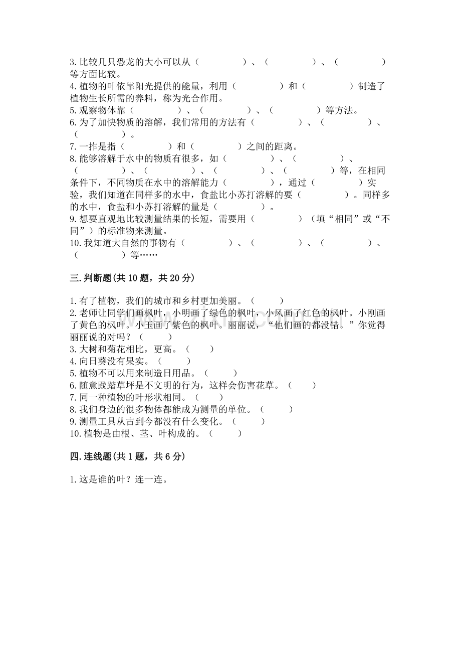 教科版一年级上册科学期末测试卷及完整答案(有一套).docx_第3页