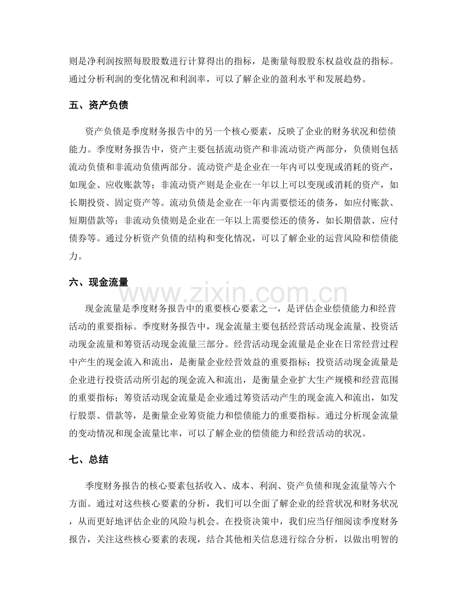 季度财务报告的核心要素.docx_第2页