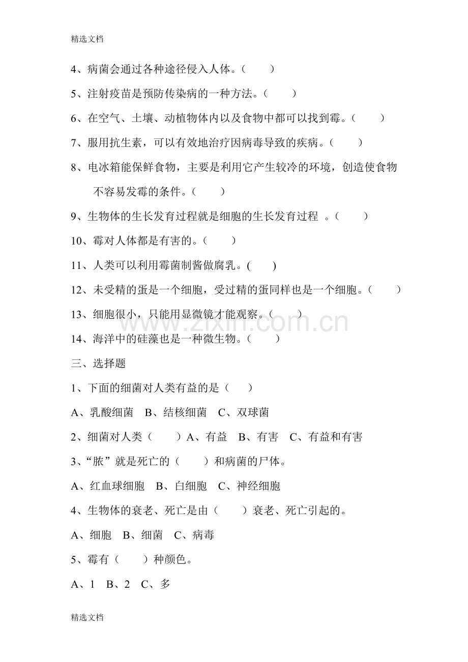 苏教版小学六年级科学上册单元复习测试卷附答案全套版.doc_第2页