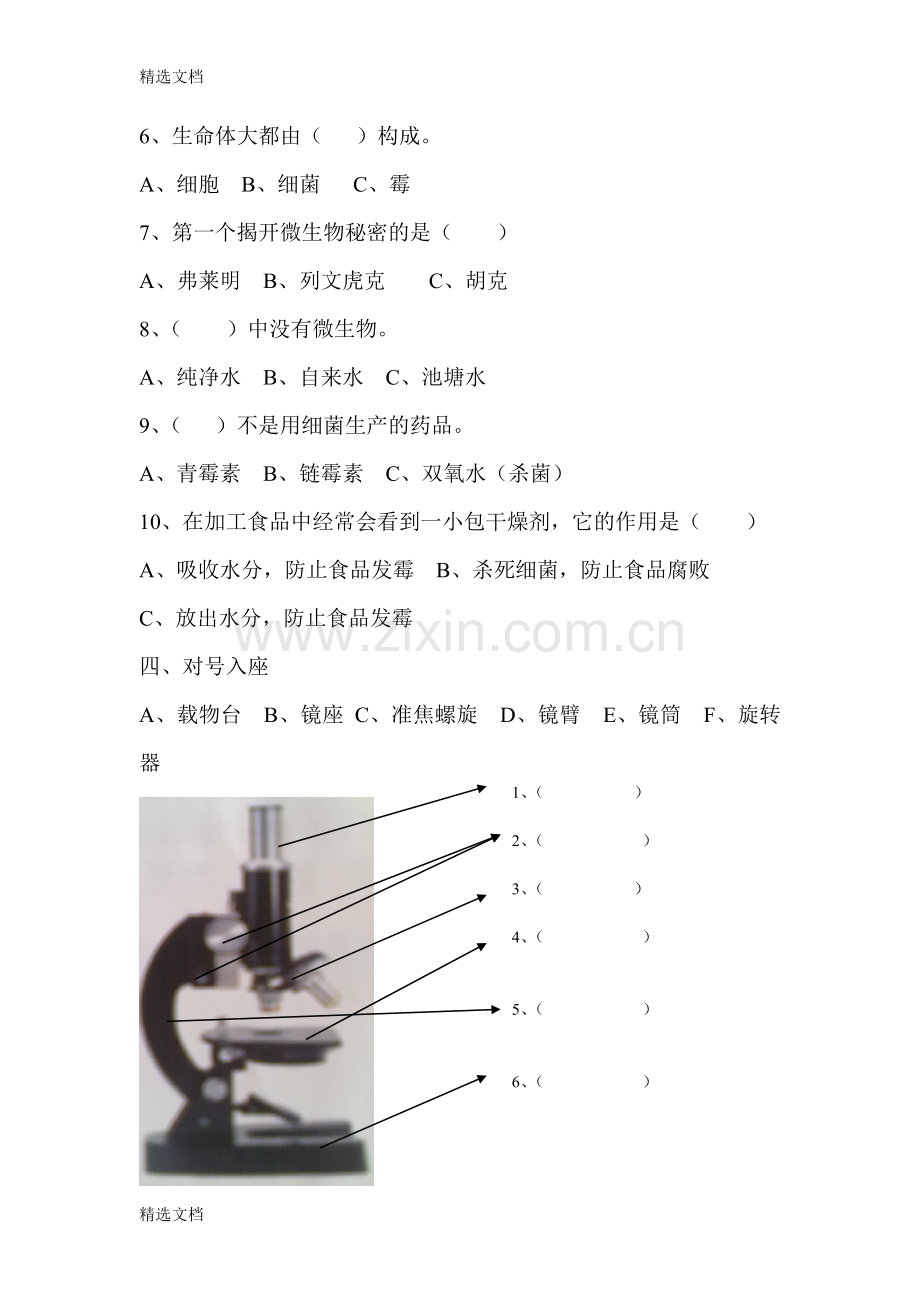 苏教版小学六年级科学上册单元复习测试卷附答案全套版.doc_第3页