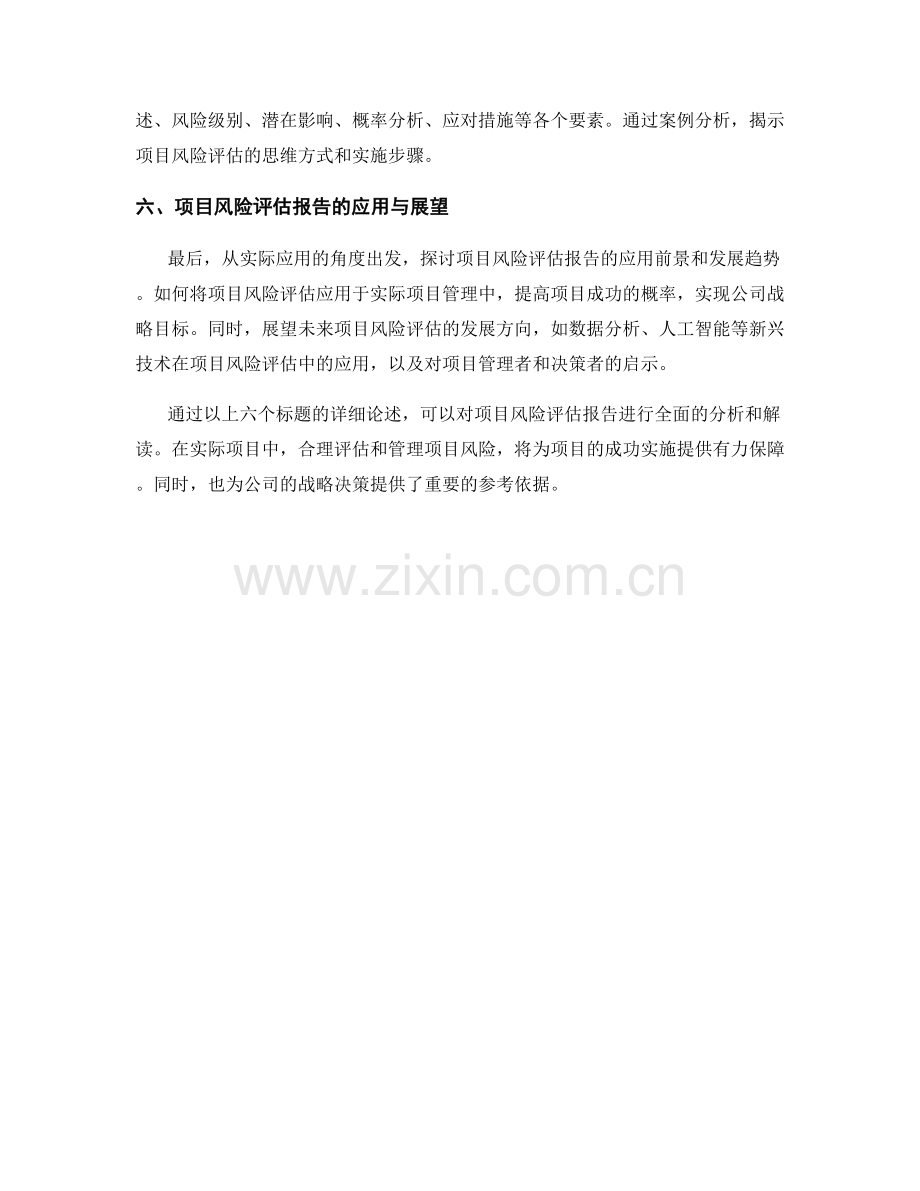 项目风险评估报告分析.docx_第2页