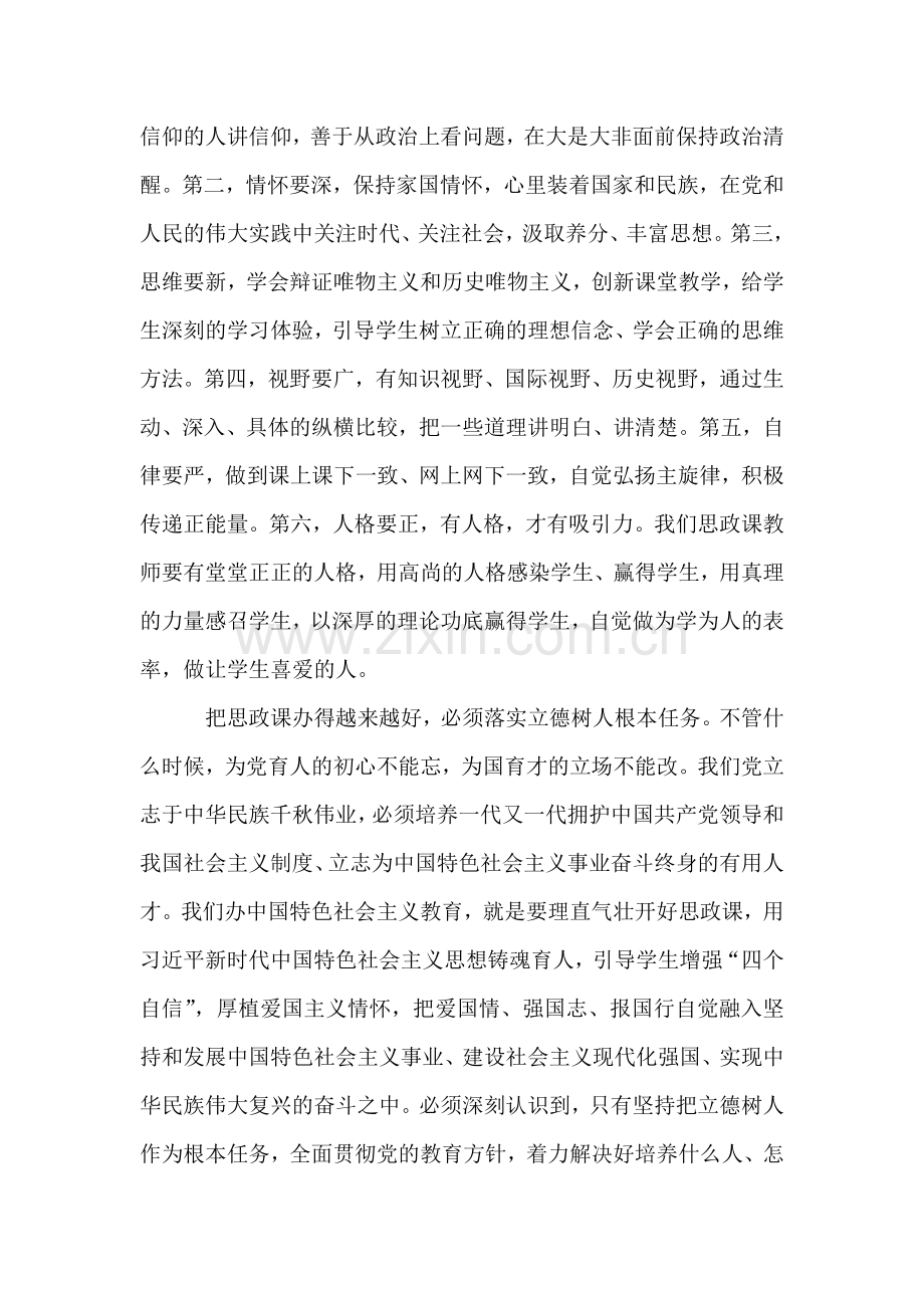 学习“学校思想政治理论课教师座谈会”精神心得体会.doc_第2页