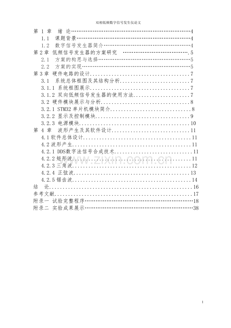 本科毕业设计--低频双相函数信号发生器的设计.doc_第2页