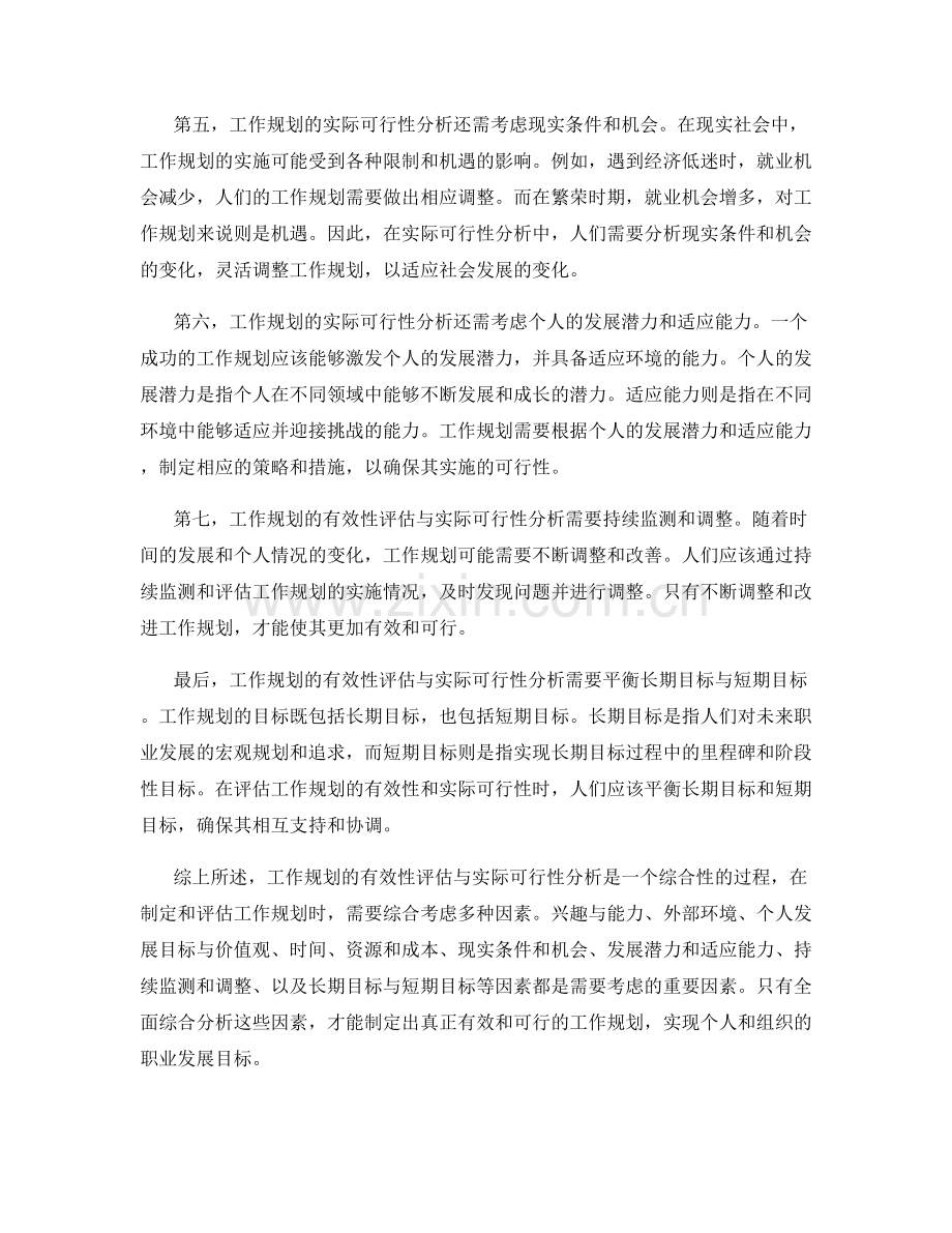 工作规划的有效性评估与实际可行性分析.docx_第2页