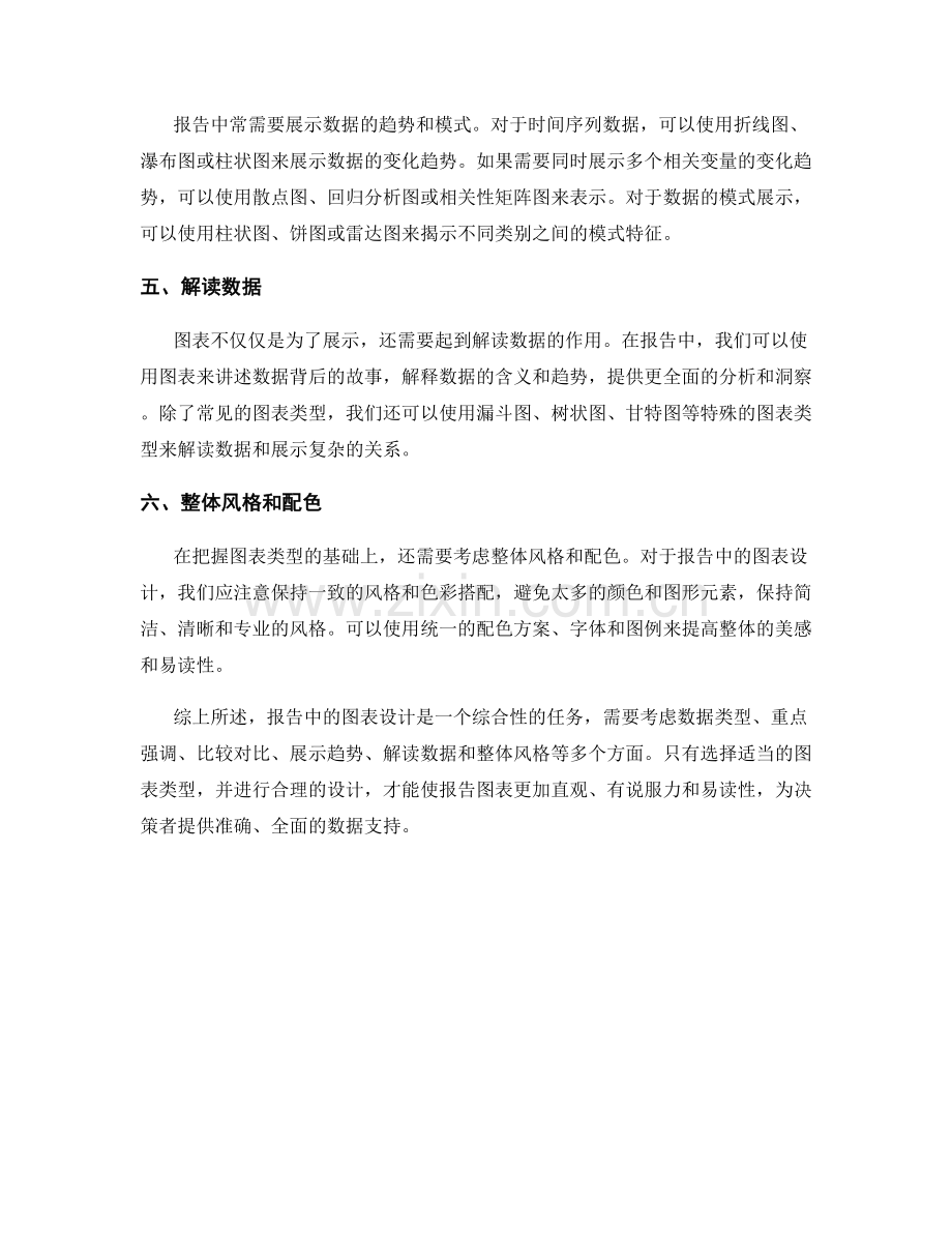 报告中的图表设计：选择适当的图表类型.docx_第2页