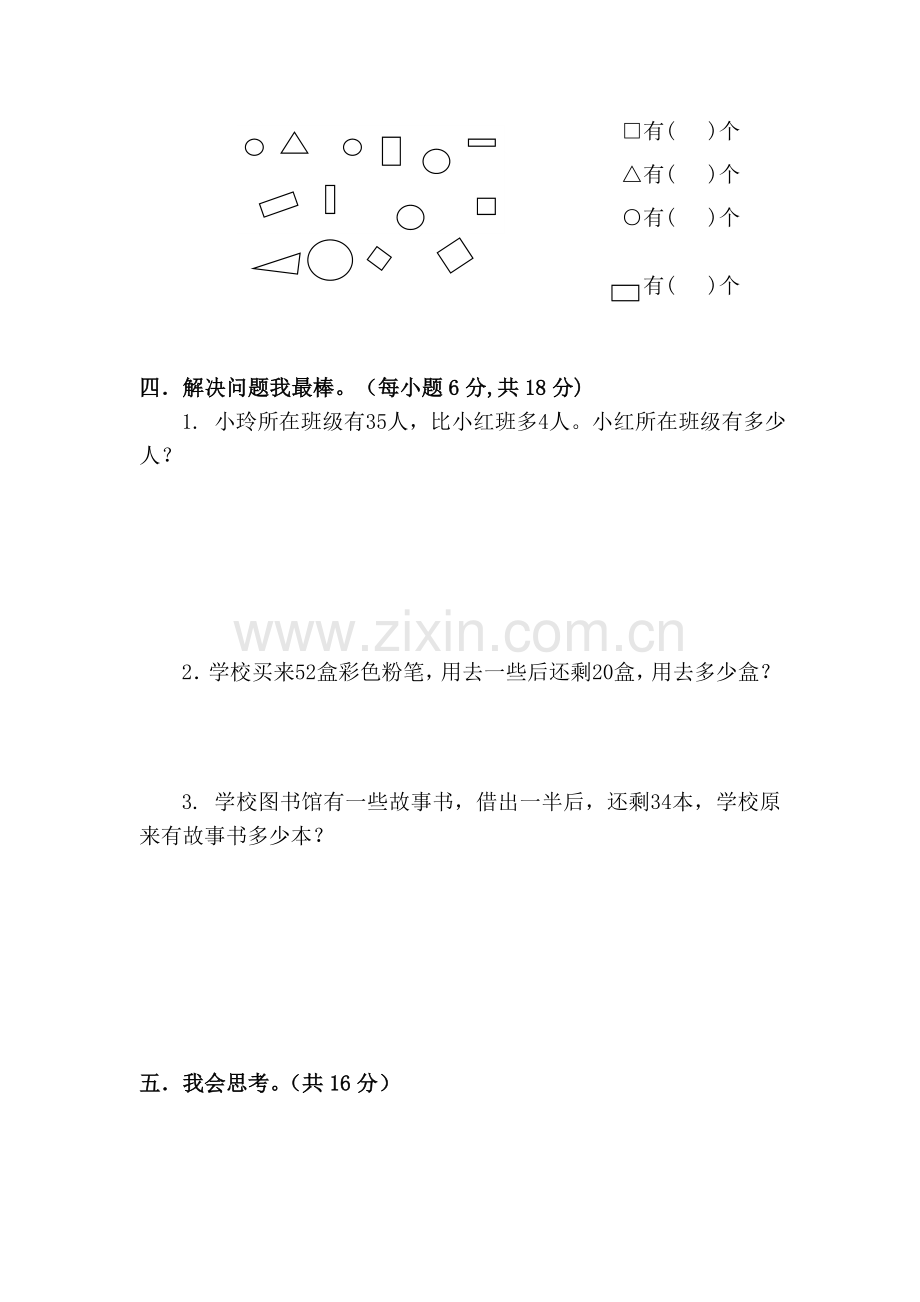 北师大版一年级下册数学竞赛试卷.doc_第2页