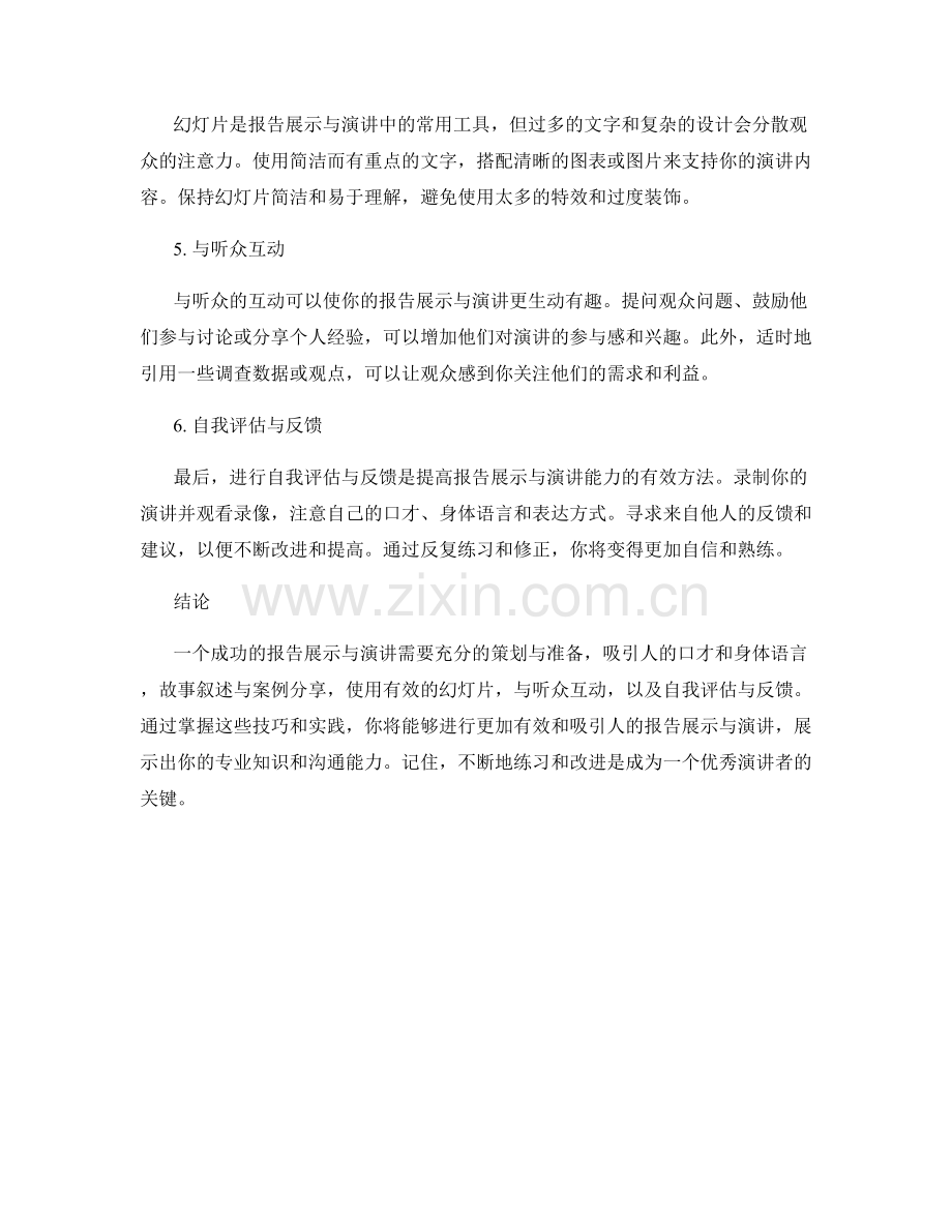 如何进行有效的报告展示与演讲.docx_第2页