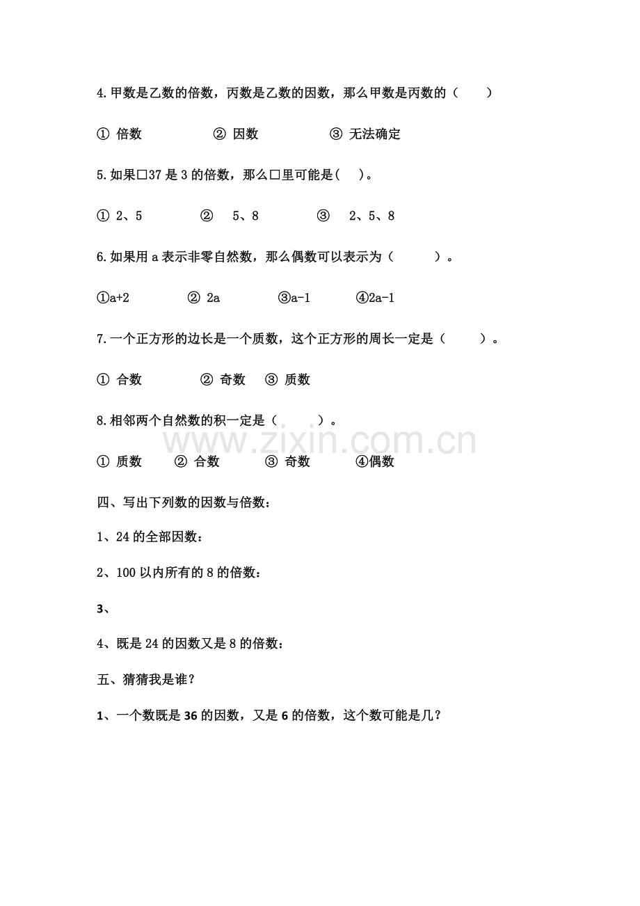 因数与倍数练习题大全.docx_第3页