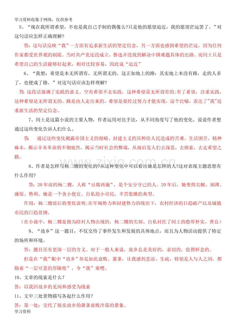 2018--部编版九年级语文上册课内现代文语段复习题+答案.doc_第2页