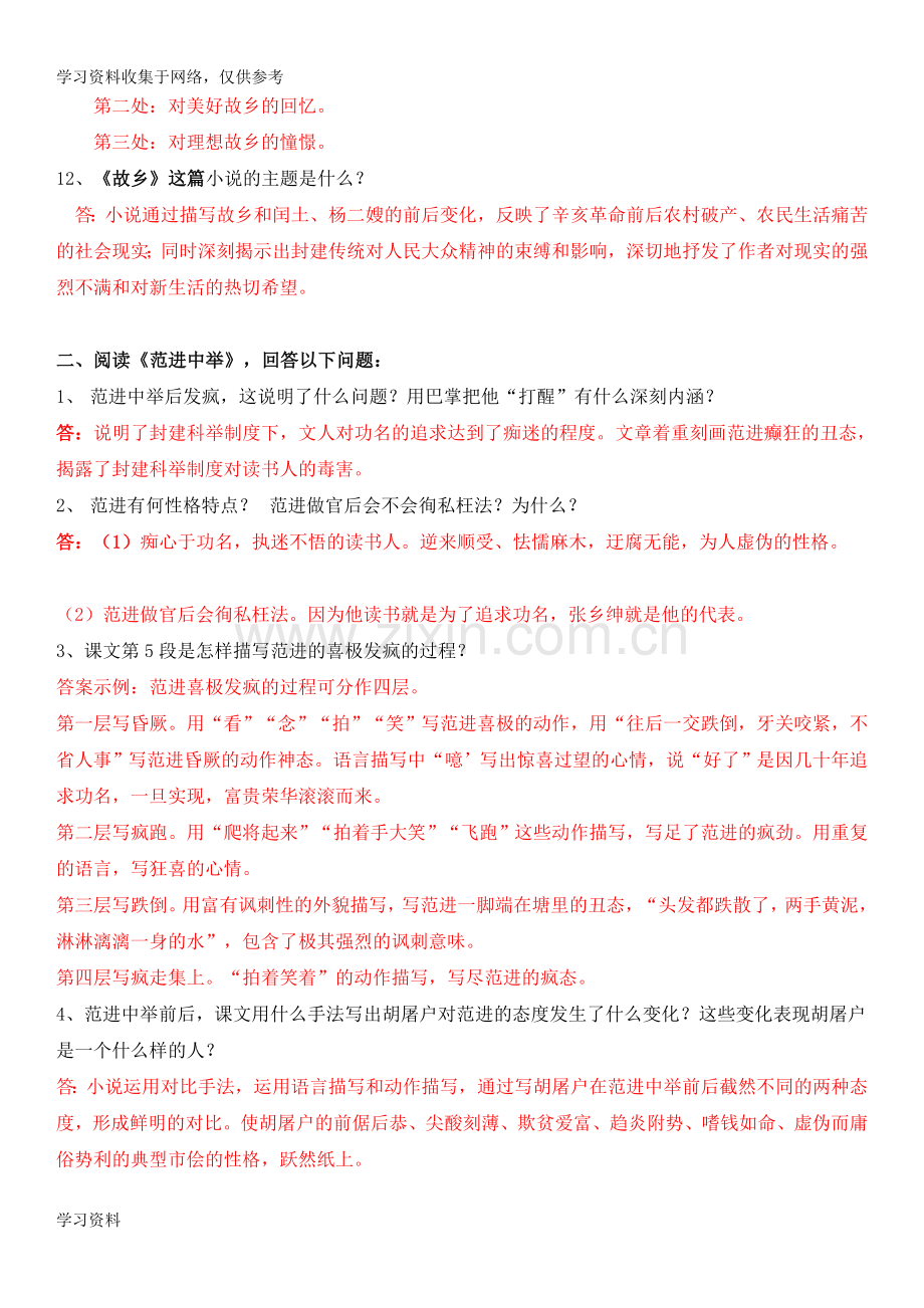 2018--部编版九年级语文上册课内现代文语段复习题+答案.doc_第3页