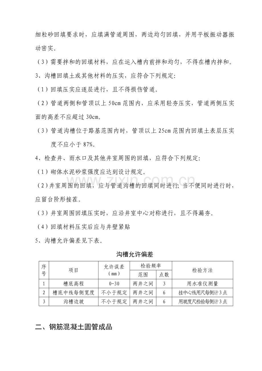 管线工程监理实施细则.doc_第3页