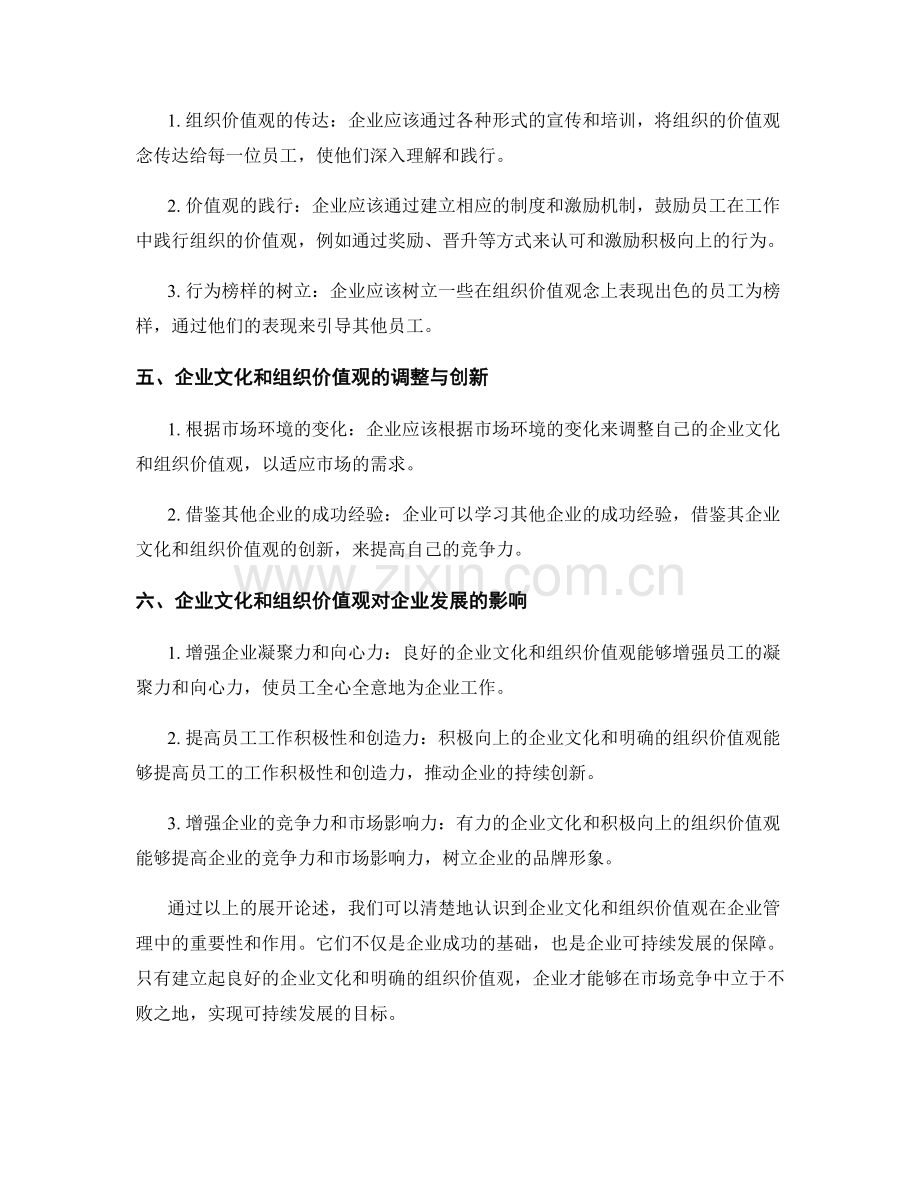 报告中的企业文化和组织价值观.docx_第2页