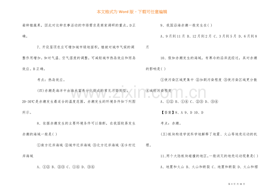 2022年高考上海卷地理试题答案及解析.docx_第3页