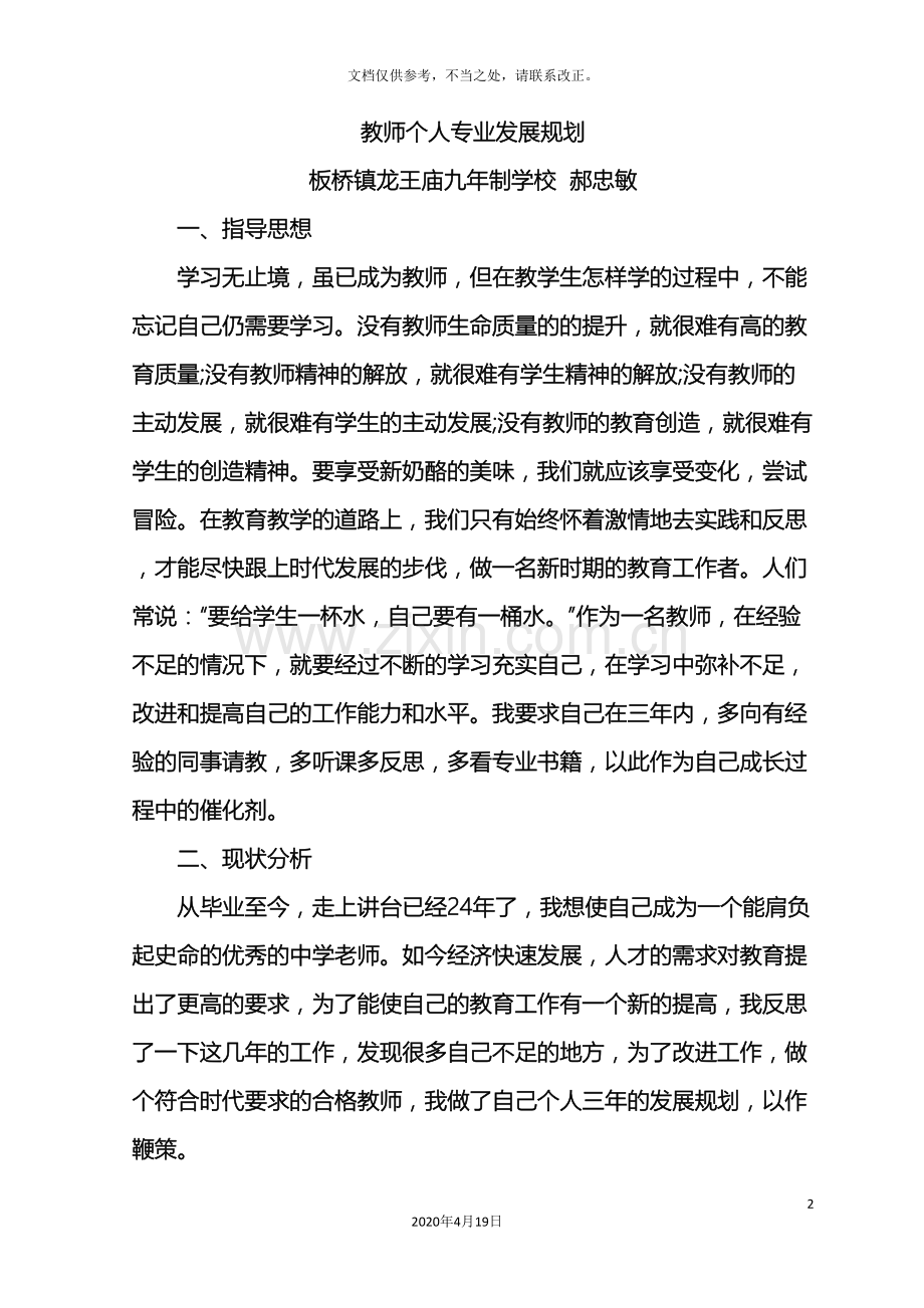 教师个人专业发展规划模板.doc_第2页