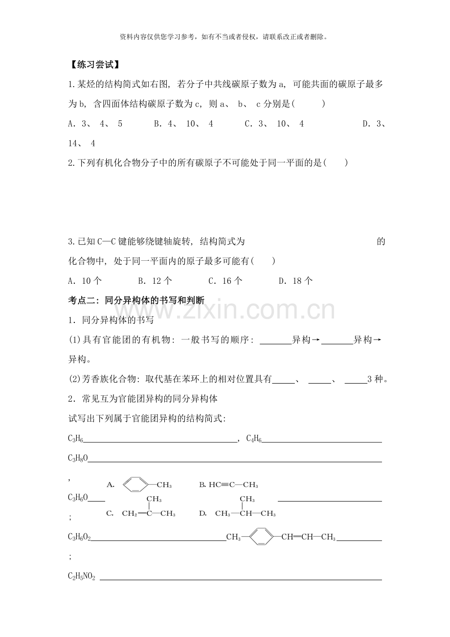 高考有机化学复习：第二单元有机物的命名结构研究方法样本.doc_第2页