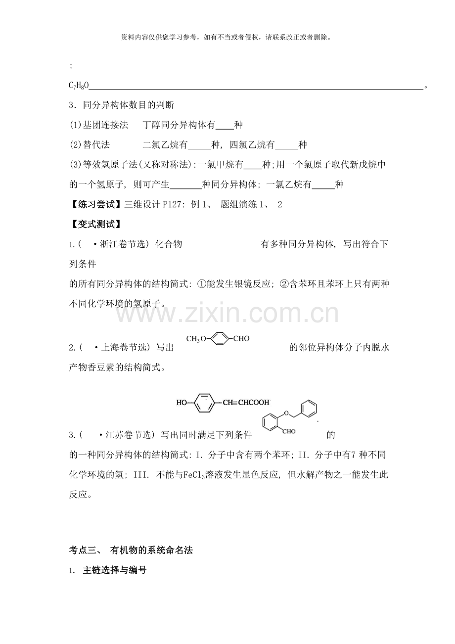 高考有机化学复习：第二单元有机物的命名结构研究方法样本.doc_第3页