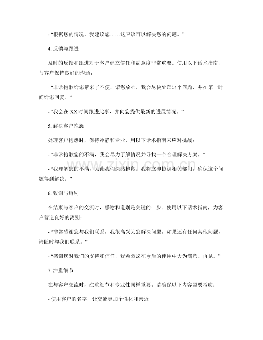 客户服务话术指南.docx_第2页