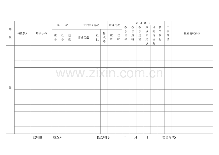 新版教学常规检查记录表.doc_第1页