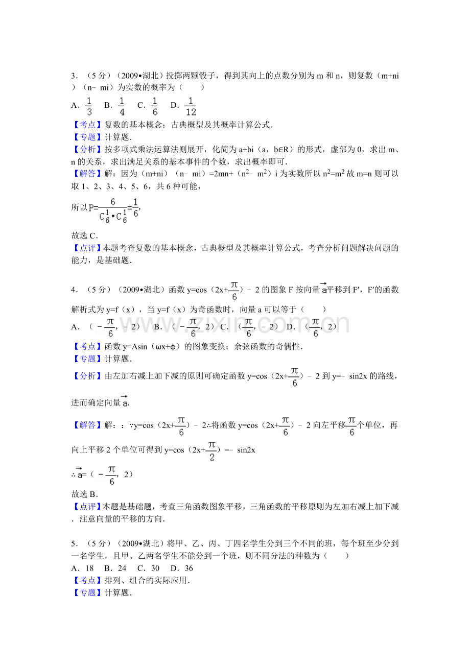 2009年湖北省高考数学试卷(理科)答案与解析.doc_第2页