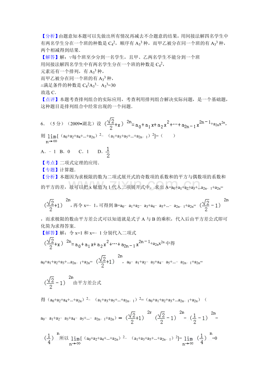 2009年湖北省高考数学试卷(理科)答案与解析.doc_第3页