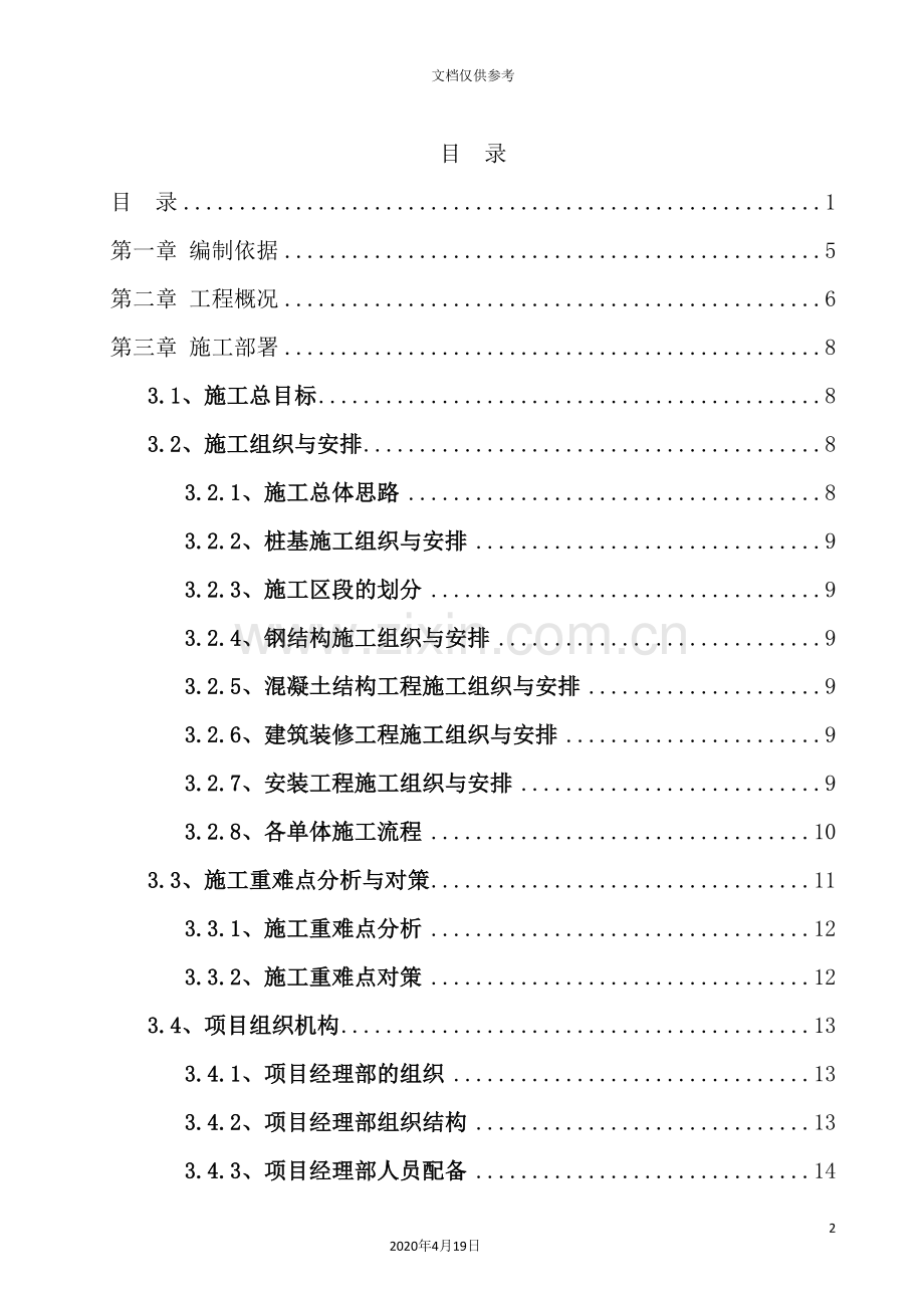 公司新建标准厂房工程技术标.doc_第2页