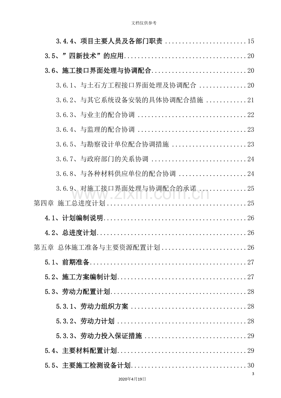 公司新建标准厂房工程技术标.doc_第3页