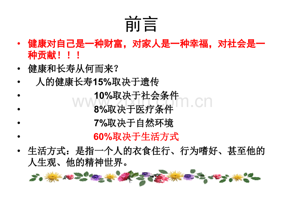 医学学生健康饮食营养与习惯培养PPT.ppt_第3页